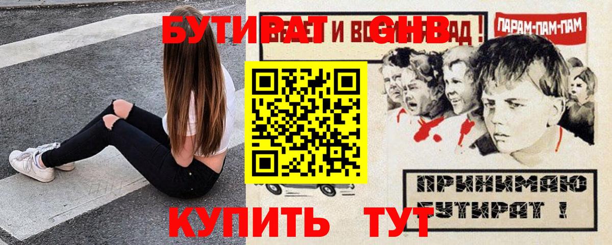 БУТИРАТ Butirat Братск