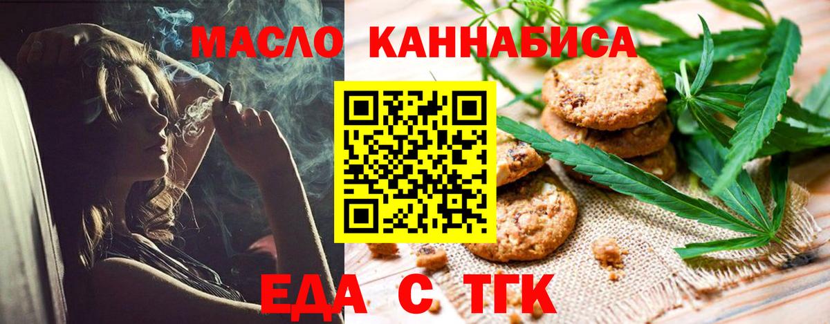 Печенье с ТГК конопля  Вход с VPN  Братск 