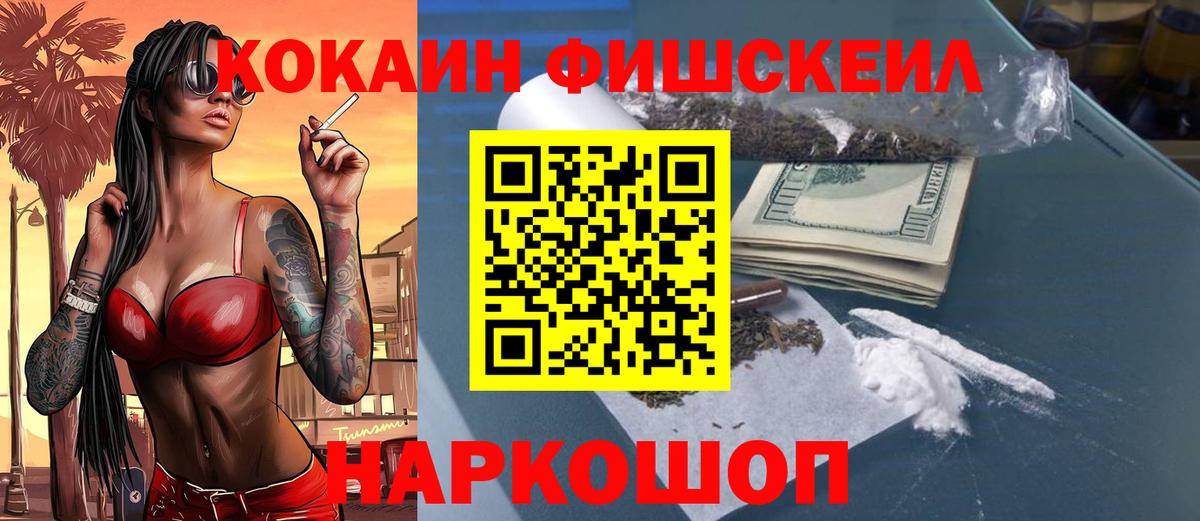 Братск  Кокаин 97%  Кокаин FishScale  Вход с VPN 