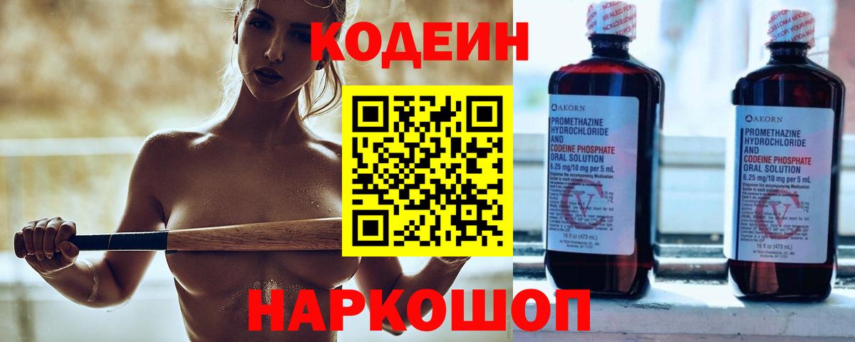 Братск  Кодеиновый сироп Lean напиток Lean (лин)  Codein Purple Drank  Вход с VPN 