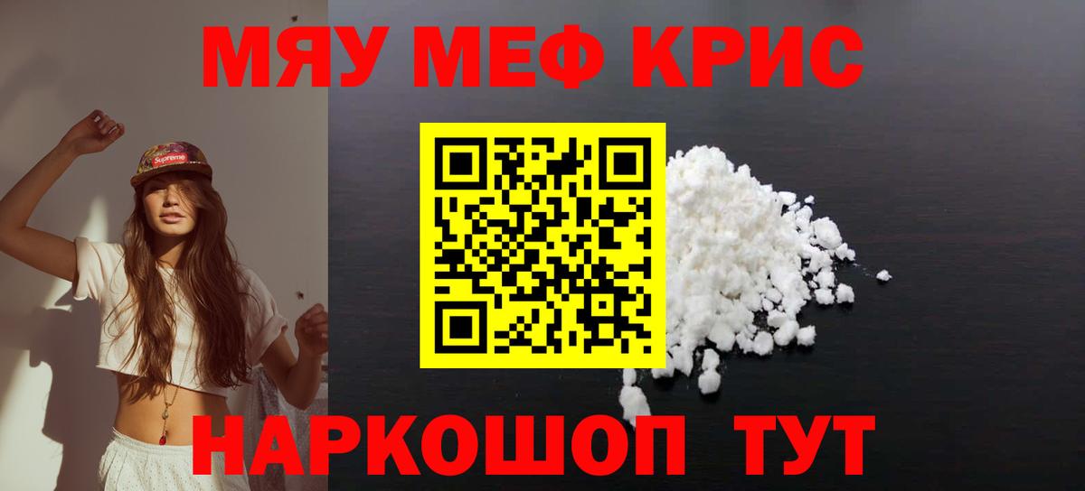 МЕФ кристаллы Братск