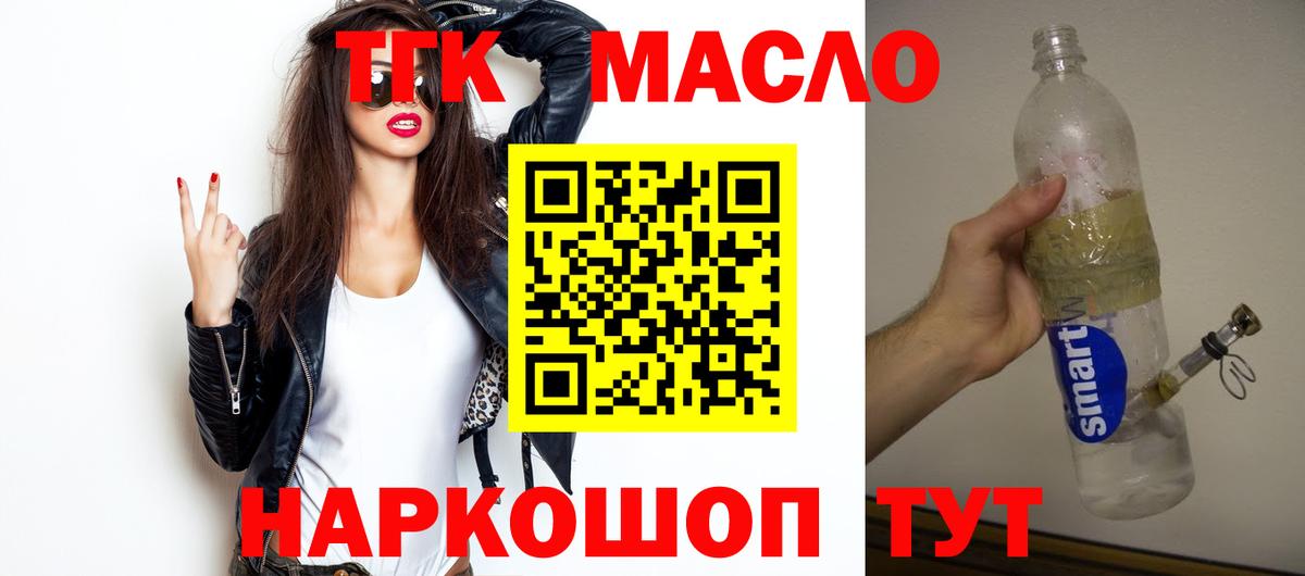 Дистиллят ТГК вейп с тгк  Вход с VPN  Братск 